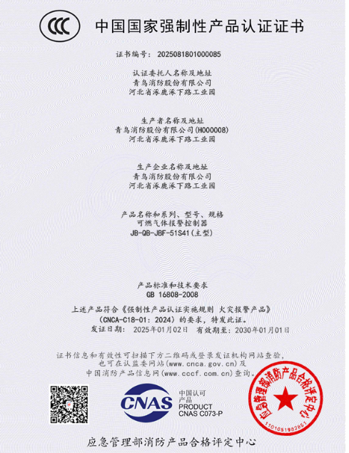 貴州 青鳥消防獲首批可燃?xì)怏w探測報警產(chǎn)品強(qiáng)制性產(chǎn)品（CCC）認(rèn)證！