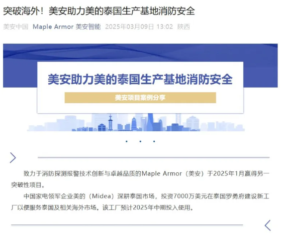 貴州青鳥消防子公司美安為美的泰國生產(chǎn)基地消防安全保駕護(hù)航