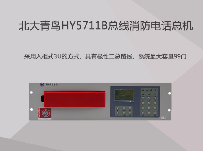 貴州青鳥消防電話總機(jī)如何實(shí)現(xiàn)同步撥打多臺(tái)分機(jī)的功能探討