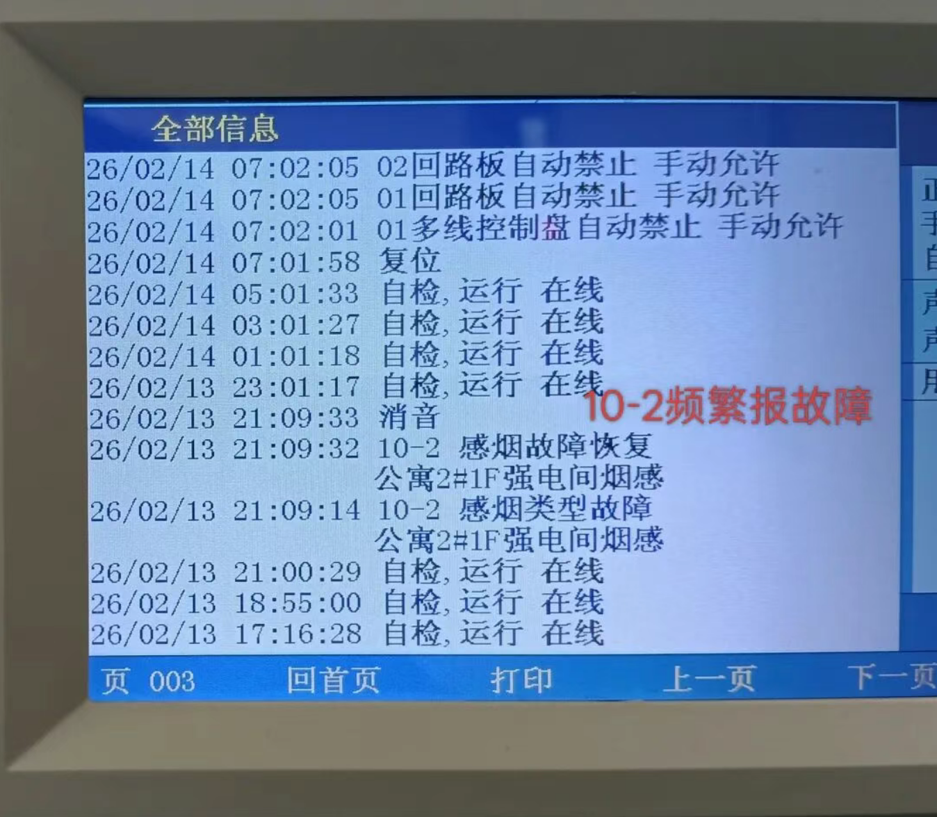 青鳥感煙探測器頻繁故障排查案例
