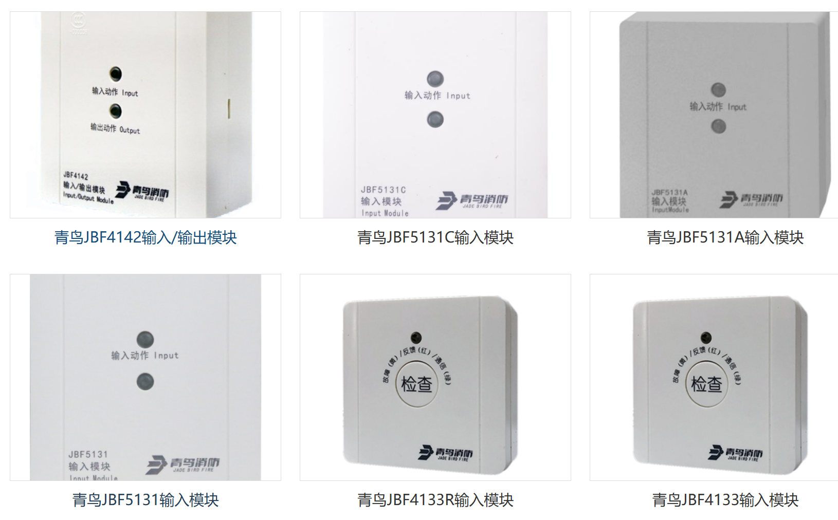 北大青鳥5系列消防模塊及適用情況